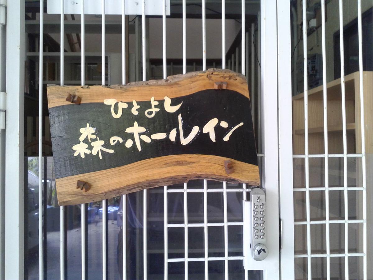 Hitoyoshi Morinohall Ladies in - Female Only Esterno foto