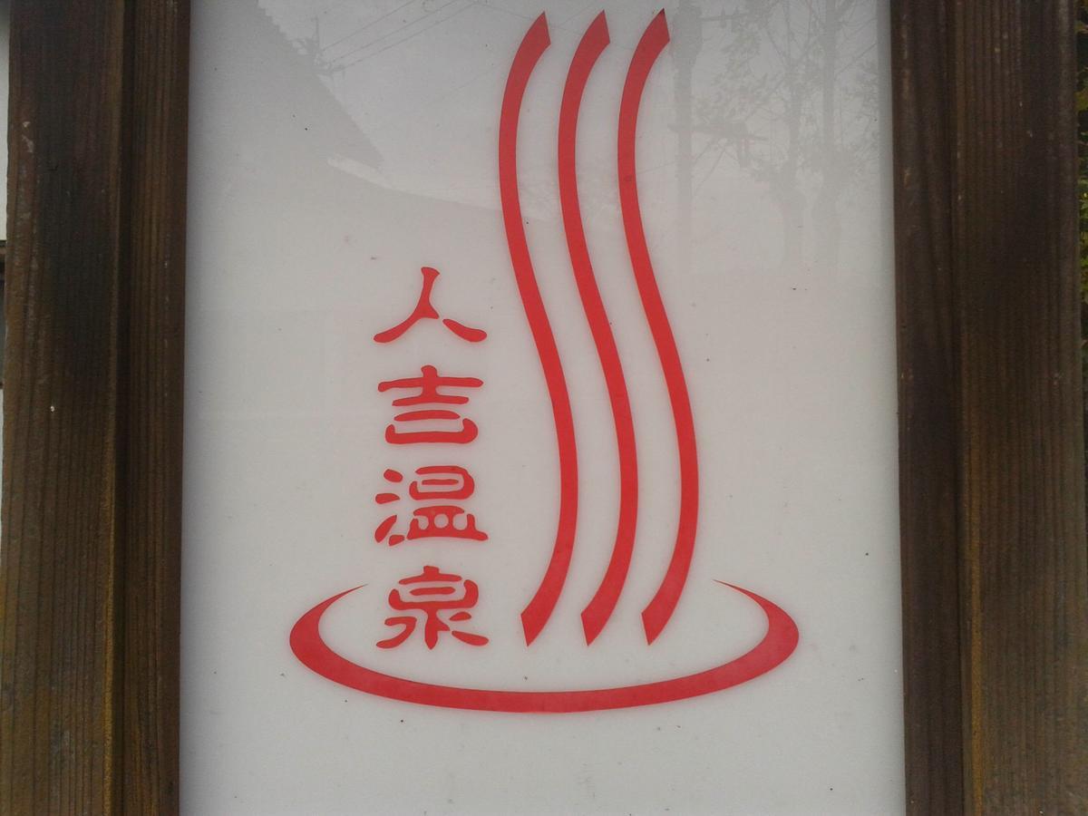 Hitoyoshi Morinohall Ladies in - Female Only Esterno foto